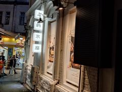 -上屿水产(鼓浪屿一店)