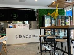 大堂-龙治汉堡(中华城店)