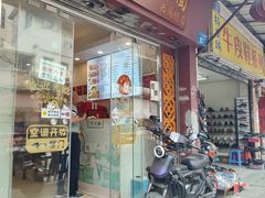 -竹园竹升面(西关总店)
