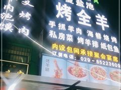 门面-老义家清真烧烤·私房菜(青松路店)