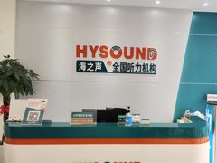 -海之声助听器(武宁南路店)