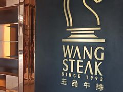 -王品牛排(北京西单店)