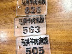 -马洪小炒泡馍馆(钟楼回民街店)