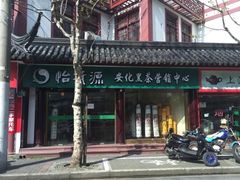 -怡清源安化黑茶(天山茶城店)