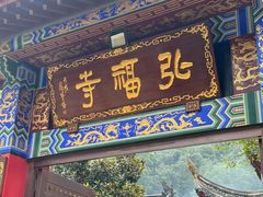 -黔灵山公园