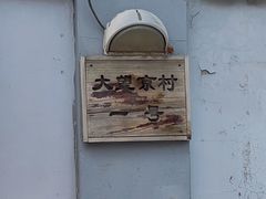 -望京一号(请您到博雅店用餐·博雅店)