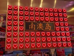 -南澳岛打卡果汁冰公司