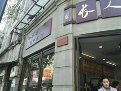 -长人馄饨铺(解放街店)