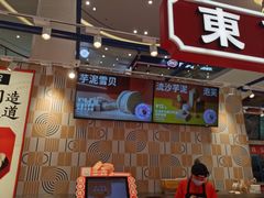 -東更道点心行(崂山丽达店)
