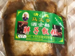 甑糕-马文章胖子甑糕(洒金桥店)