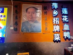 -老萍巷•莲花血鸭(楚萍店)