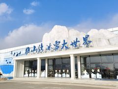 -宁波冰雪大世界(北仑区)