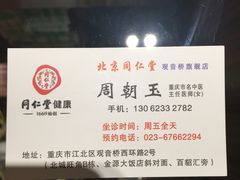 -同仁堂(沙坪坝店)