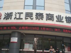 -浙江民泰商业银行(杨浦支行)