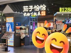 -茄子恰恰·新云南小炒(坪山益田店)