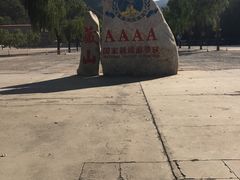 -藏山旅游风景区