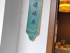 -聚福宝合苑食府(南头镇店)