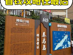 -养马岛旅游度假区