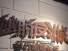 -逃脱反斗城沉浸剧情密室(北京路店)