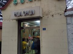 门面-华春餐馆(鱼山路店)