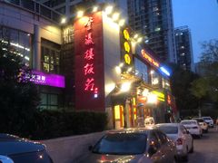 -登瀛楼(鼓楼店)