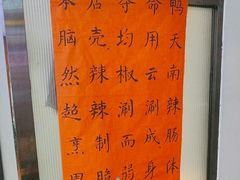 -川正旺江湖菜(三元桥店)