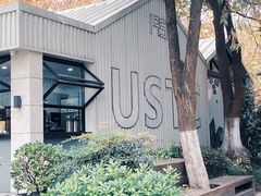 -USTC1958东区·by UNILAB