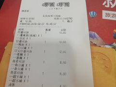 账单-呷哺呷哺(西单大悦城店)