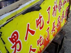 门面-徐亮烤蹄(建设路店)