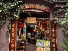 -老宅原住民沙茶面精品小吃(龙头路店)