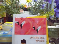 -福荫书店
