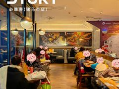 -必胜客(骡马市店)