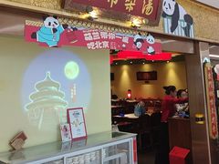-小吊梨汤·北京菜·烤鸭(鸟巢店)