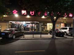 -粥全粥到海鲜家常菜(瞿塘峡路店)