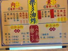 菜单-乐彡炸串·烤苕皮(西单华威约饭街店)