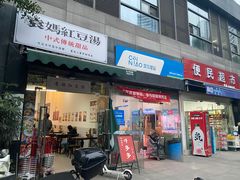 门面-袁妈红豆汤(重庆总店)