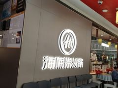 -海底捞火锅(长宁路龙之梦店)
