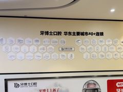 -牙博士口腔品牌连锁(杨浦店)