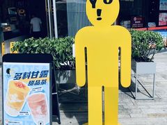 -YO!TEA有茶(龙华星河盛世店)