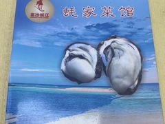 -蚝家菜馆(沙井店)