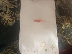 -幸福西饼生日蛋糕·下午茶(沈河店)