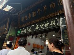 -刘纪孝腊牛羊肉(北广济街店)