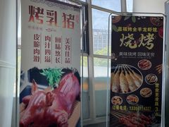 门面-羊阿公·嘉福烤全羊龙虾馆·家常菜(广益店)