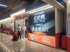 -朱富贵火锅(金融街万达店)