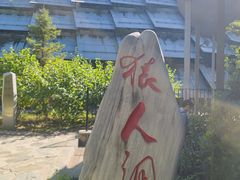 -周口店北京人遗址公园