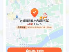 -老雒阳清真水席(瀍河店)