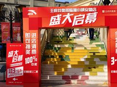 -王府井奥莱临潼小镇(临潼店)