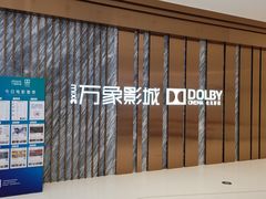 -万象影城(深圳湾万象城旗舰店)