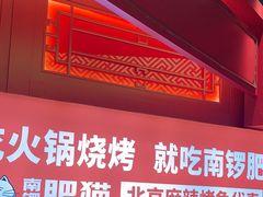 -南锣肥猫·麻辣烤鱼·16年现烤现卖(财富购物中心店)