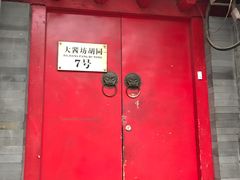 门面-丽江庭院之爱在路上(西单店)